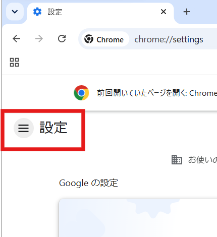 chromeポップアップ1.png