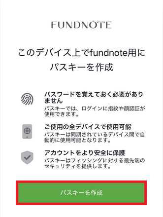 パスキー登録8.png