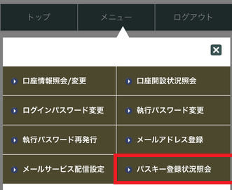 パスキー登録2.png