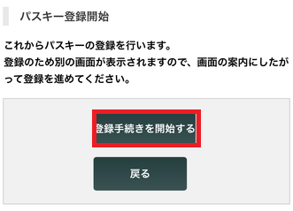パスキー登録4.png