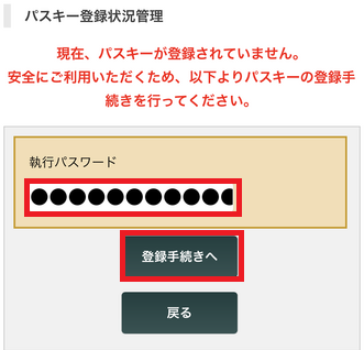 パスキー登録3.png