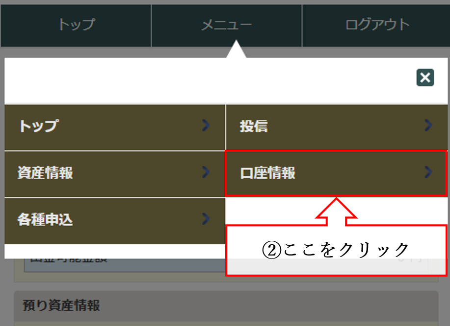 入金方法モバイル.png