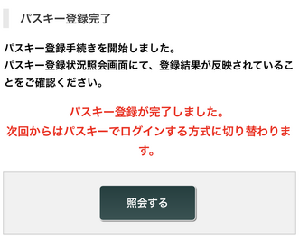 パスキー登録9.png