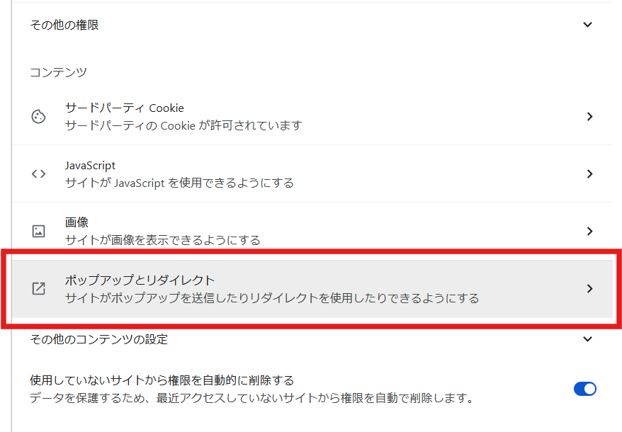 chromeポップアップ4.png