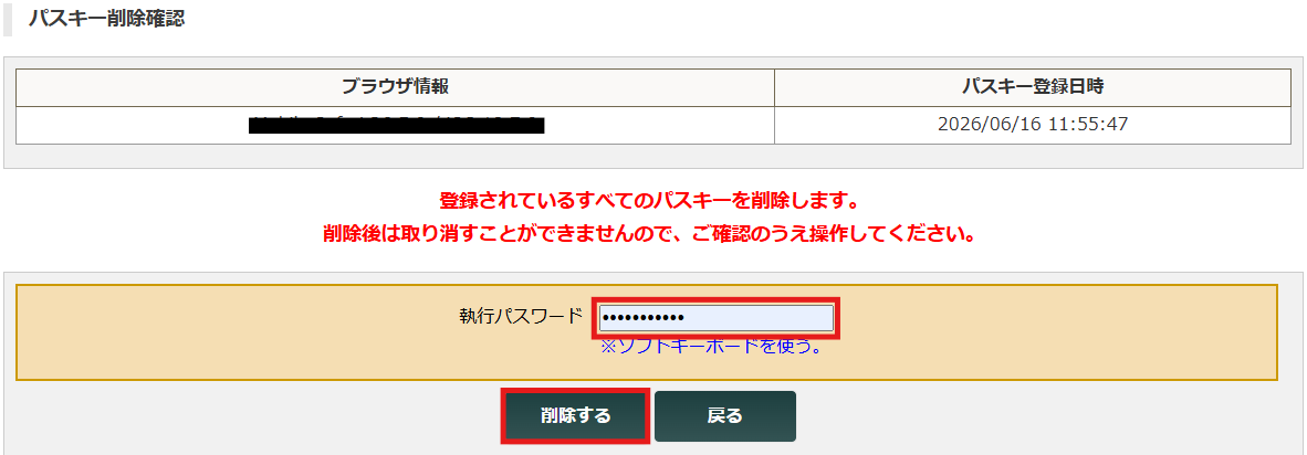 パスキー削除PC3.png
