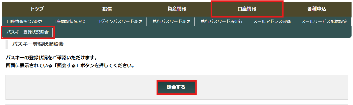 パスキー削除PC1.png