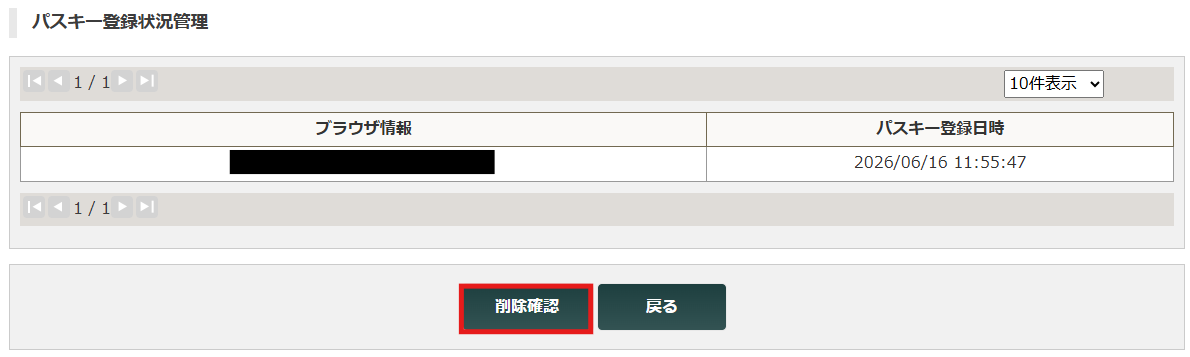 パスキー削除PC2.png
