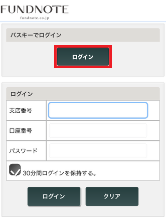 パスキー1.png